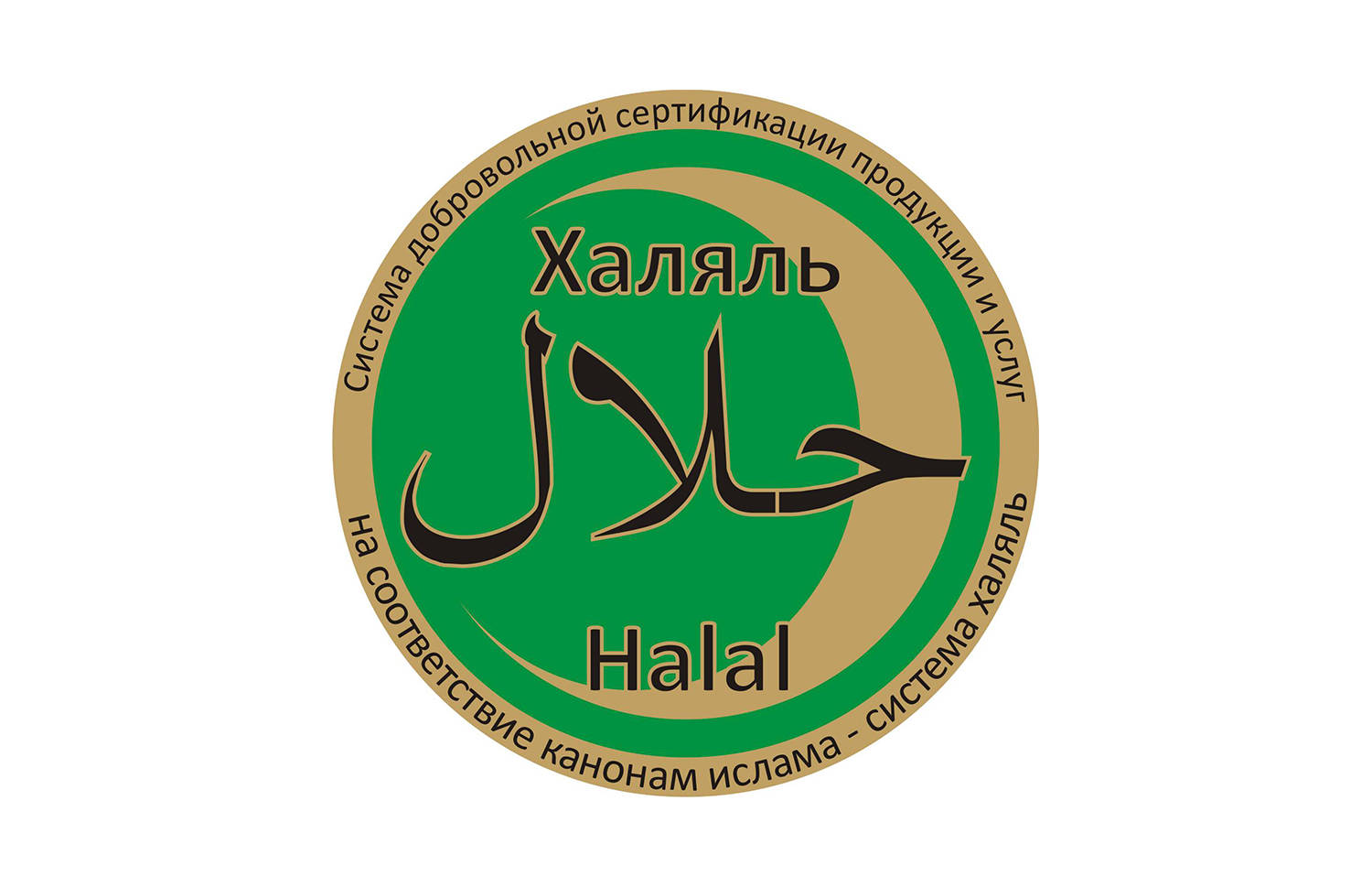 Татарстанцы первыми в России зарегистрировали систему «халяль»