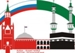 В Кувейте состоится V заседание Группы стратегического видения «Россия – исламский мир»