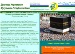 У мусульман Республики Коми появился свой сайт