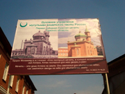 Утвержден график восстановления мечети Томска