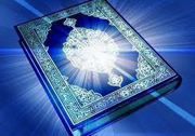 Самый большой в мире печатный Коран внесен в Книгу рекордов Гиннеса