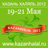 III Международная выставка-ярмарка KAZANHALAL 2012