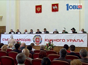 Съезд народов Южного Урала в Челябинске
