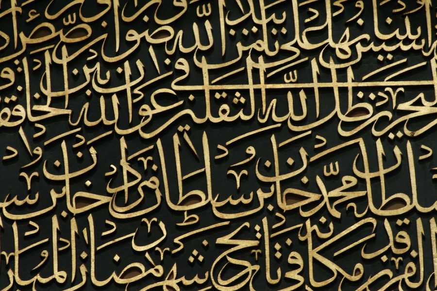 Конкурс Арабской каллиграфии