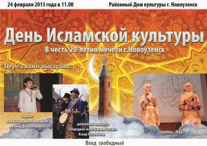 Новоузенск отметит День исламской культуры