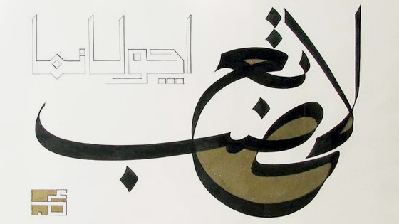 Конкурс арабской каллиграфии