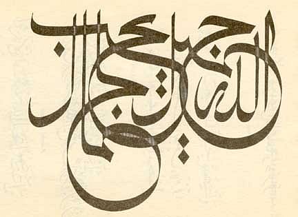 Выставка арабской каллиграфии "Цветы Ислама"