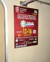 Реклама Moscow Halal Expo-2013 теперь есть в метро