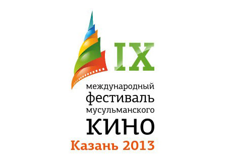 Сегодня стартует IX Казанский международный фестиваль мусульманского кино