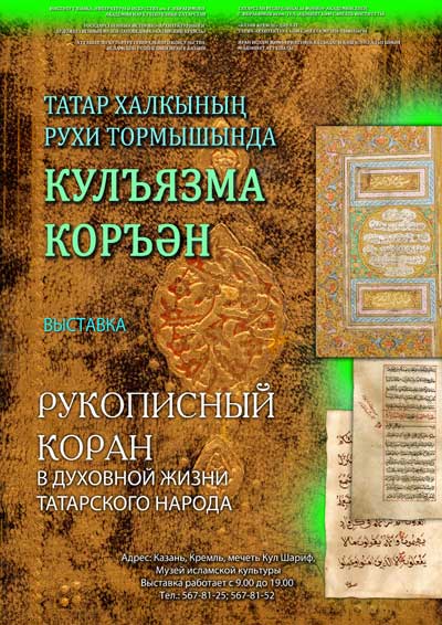 В Казани откроется выставка о рукописном Коране