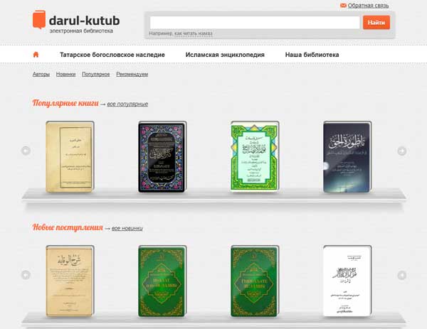 В сети заработала уникальная исламская библиотека