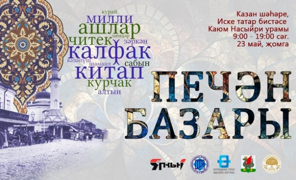 В Казани пройдет акция флэшмоб “Печән базары” («Сенной базар»)