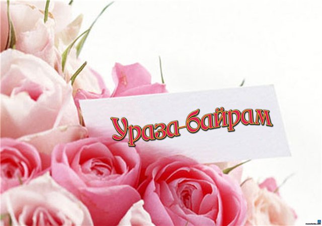 В Татарстане 28 июля в честь Ураза-байрам будет выходным