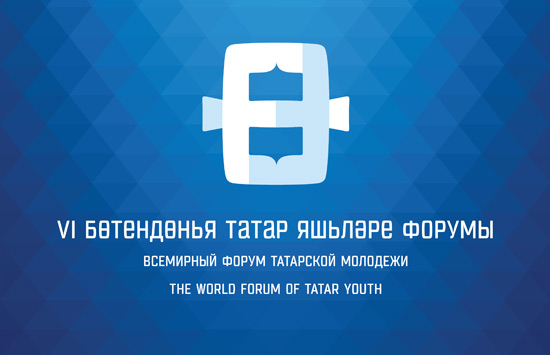 Состоится Всемирный форум татарской молодежи