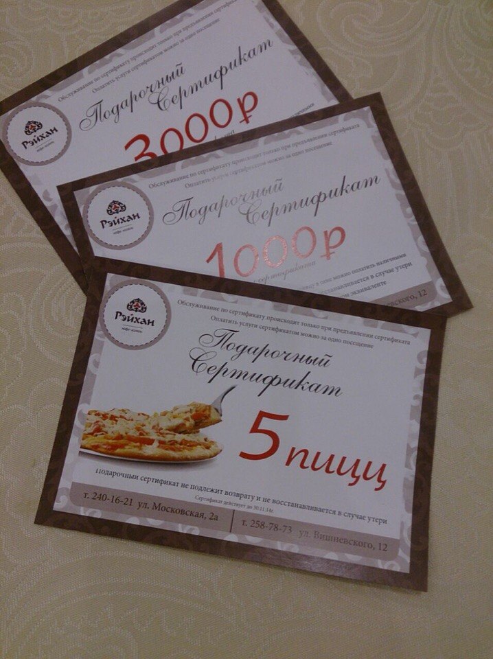 Сертификаты от кафе Рэйхан