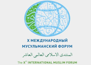 В Москве открылся Х Международный мусульманский форум