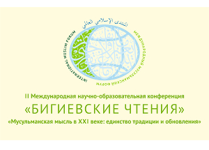 Объявление об аккредитации прессы на «Бигиевские чтения» 17-20 мая в Санкт-Петербурге