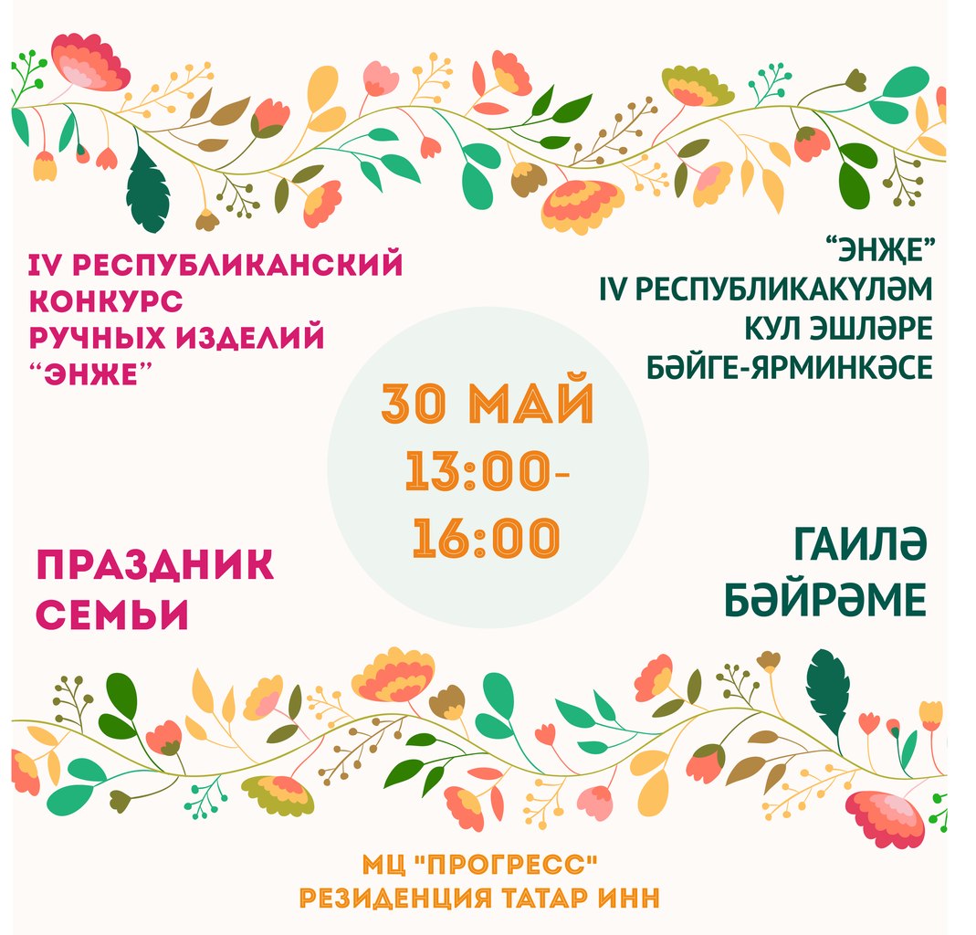 «Ярдэм» проведёт фестиваль «Энже» в Старо-Татарской Слободе