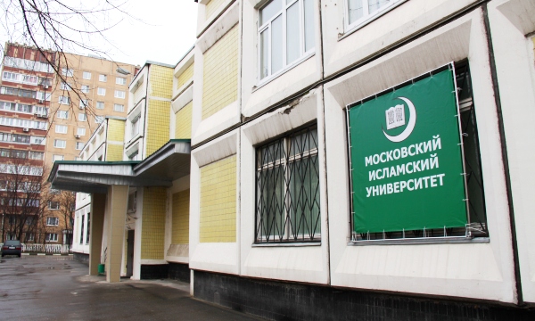 В Москве пройдут  курсы для  исламских религиозных деятелей