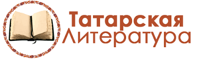 Скоро начнет работу  интернет-портал «Центр татарской литературы»