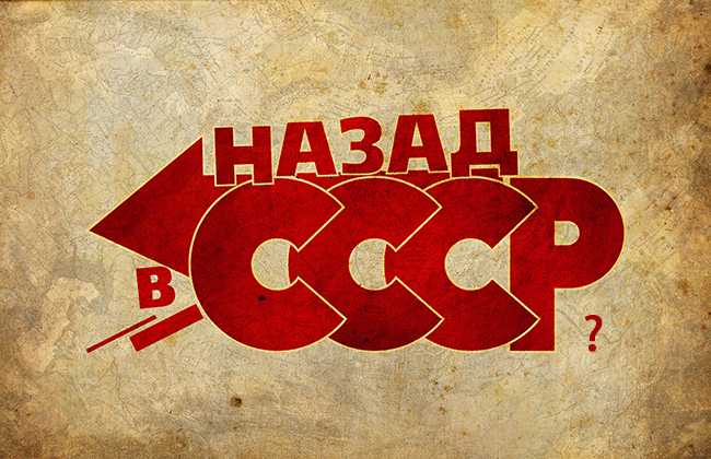 Станут ли граждане бывшего СССР снова братьями в XXI веке?
