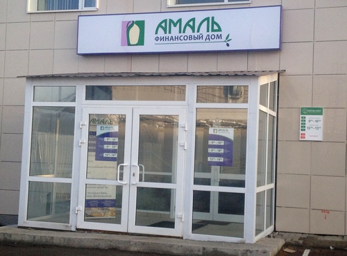 Финансовый дом АМАЛЬ в Казани
