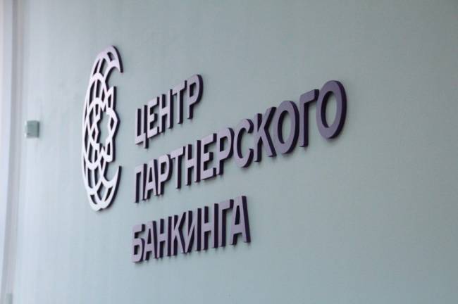Центр партнерского банкинга в Казани