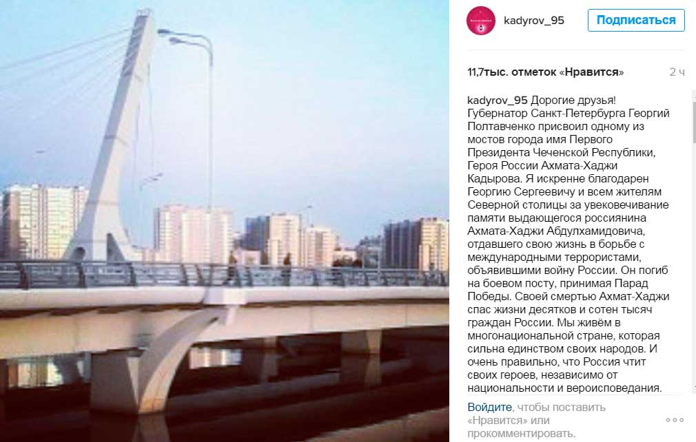 Рамзан Кадыров поблагодарил жителей Петербурга за увековечение памяти его отца