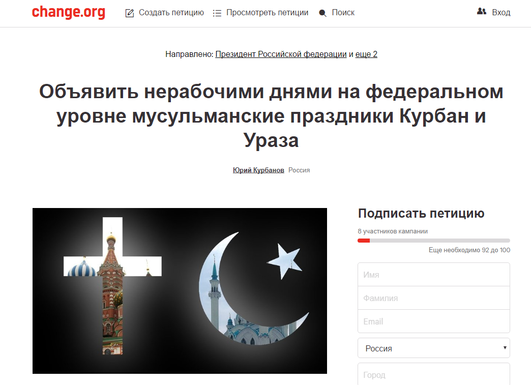 Петиция от мусульман России в адрес Президента Владимира Путина запущена в интернете