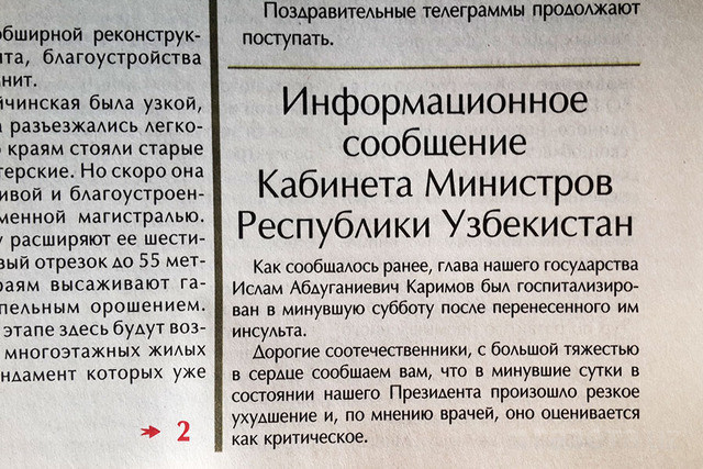 Газета Кабинета министров Узбекистана «Правда Востока»