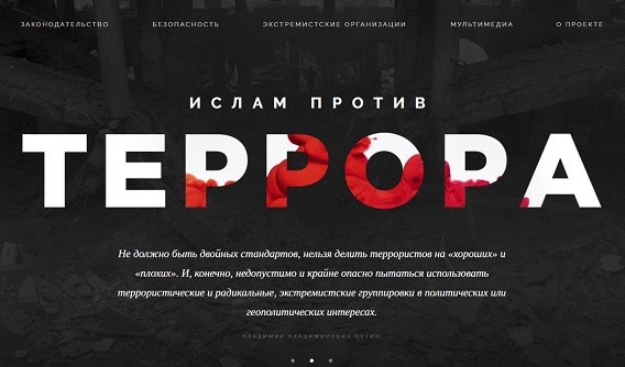 В Татарстане заработал сайт по борьбе с терроризмом