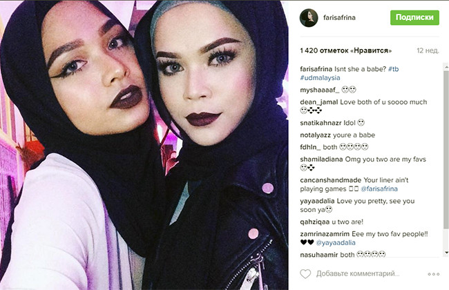 Чрезмерная косметика и хиджаб