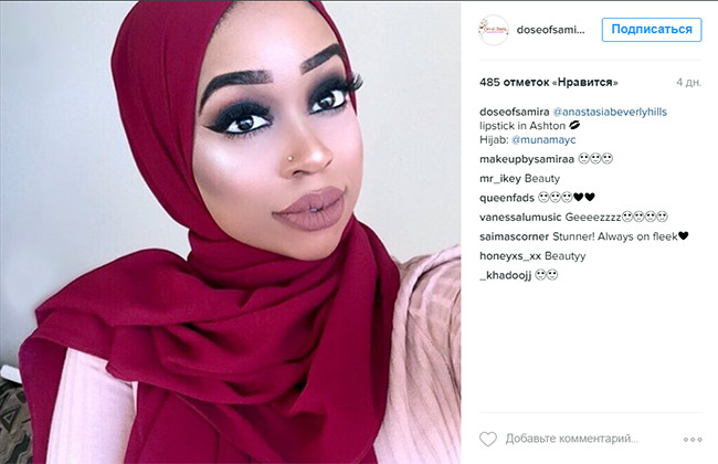 Использование косметики и хиджаба