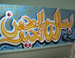 Граффити по-мусульмански (фоторепортаж)