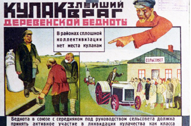 Агитационный плакат 30-х годов в поддержку раскулачивания