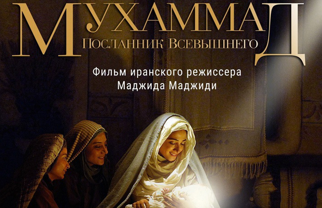 Муфтият Чечни против фильма о пророке Мухаммаде