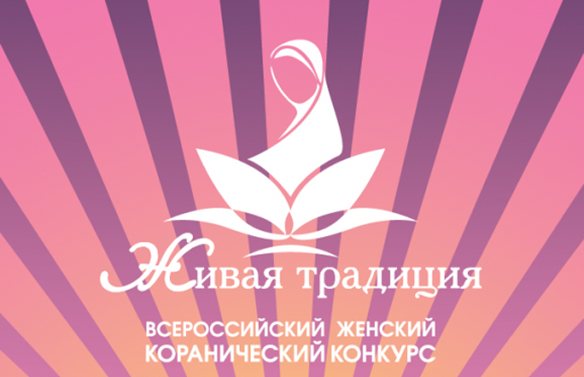 В Саратове пройдет Всероссийский конкурс чтецов Корана среди девушек