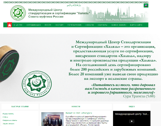 Скриншот сайта МЦСиС Халяль