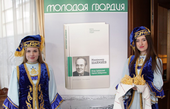 В Казани презентовали книгу о Минтимере Шаймиеве