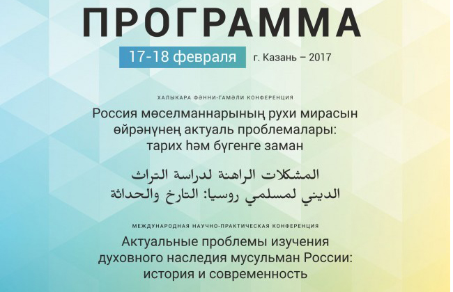 В Казани открылась конференция, посвященная 160-летию со дня рождения Галимджана Баруди