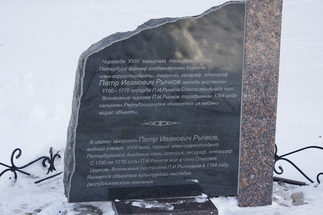 Памятный знак в память Рычкова