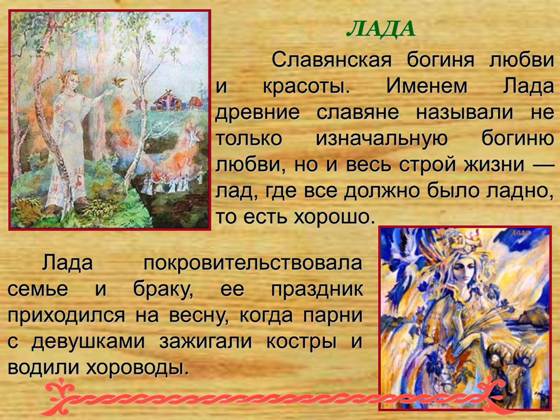 Информация о славянском боге