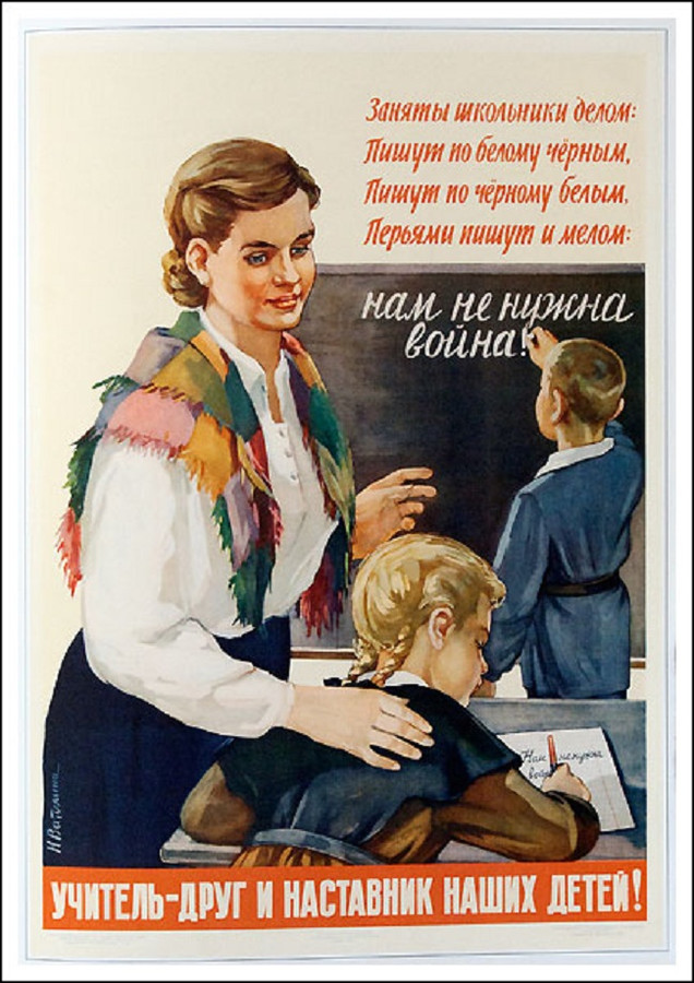 Плакат об учителях СССР