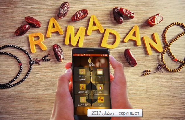 Мобильные приложения для мусульман
