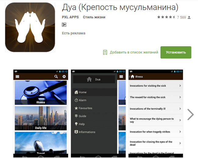 Мобильные приложения для мусульман Мобильные приложения для мусульман