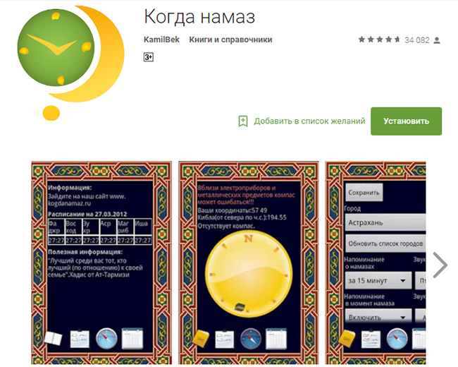 Расписание намазов для мобильных Расписание намазов для мобильных