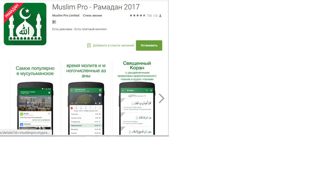 Мобильные приложения для мусульман Мобильные приложения для мусульман