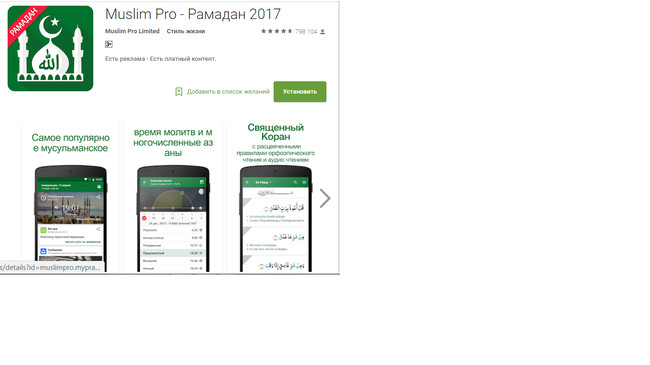 Мобильные приложения для мусульман