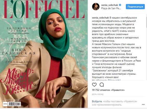 Журнал L'Officiel  посвятил новый выпуск  хиджабу