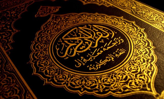 В Москве пройдет Международный праздник Корана